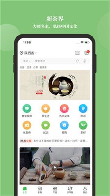 新茶界