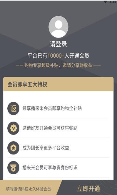 播来米折扣商城