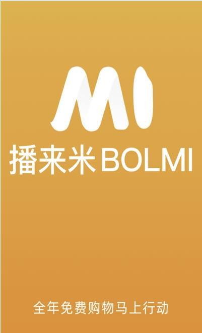 播来米折扣商城