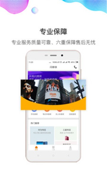 闪修侠app