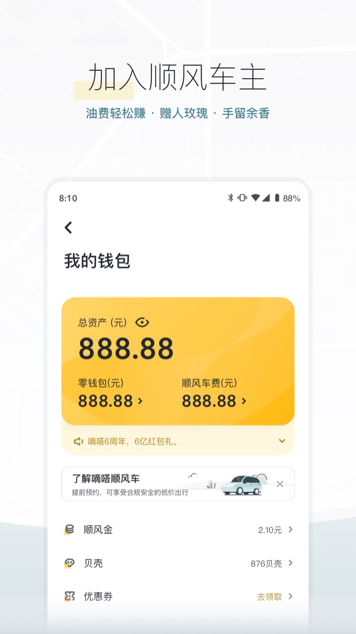 嘀嗒出行app