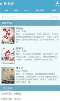 牧神记幻月书院