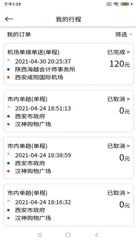 鲲鹏专车司机端