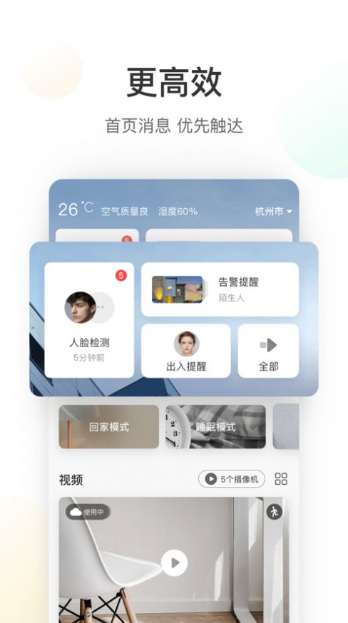 萤石云视频监控