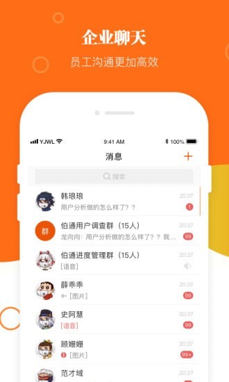 伯通办公