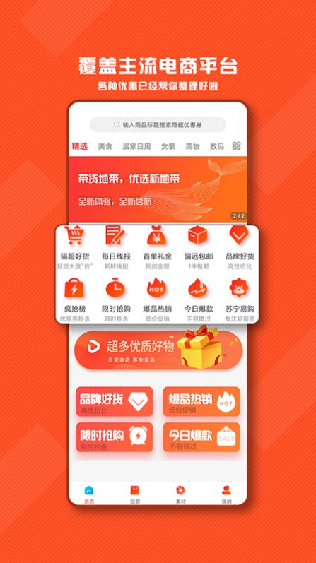带货地带app 