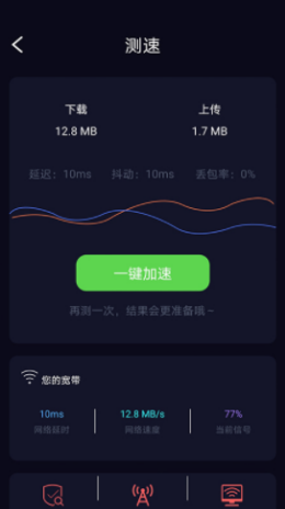 苗苗wifi加速