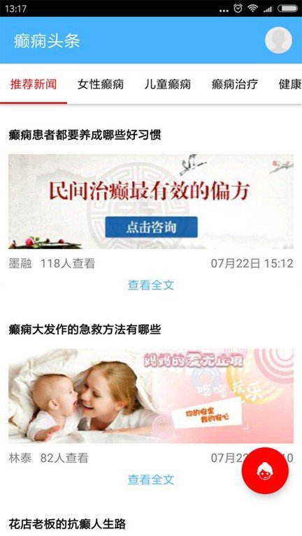 癫痫头条app最新版 