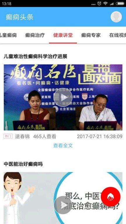 癫痫头条app最新版 