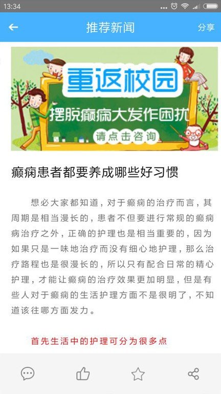 癫痫头条app最新版 