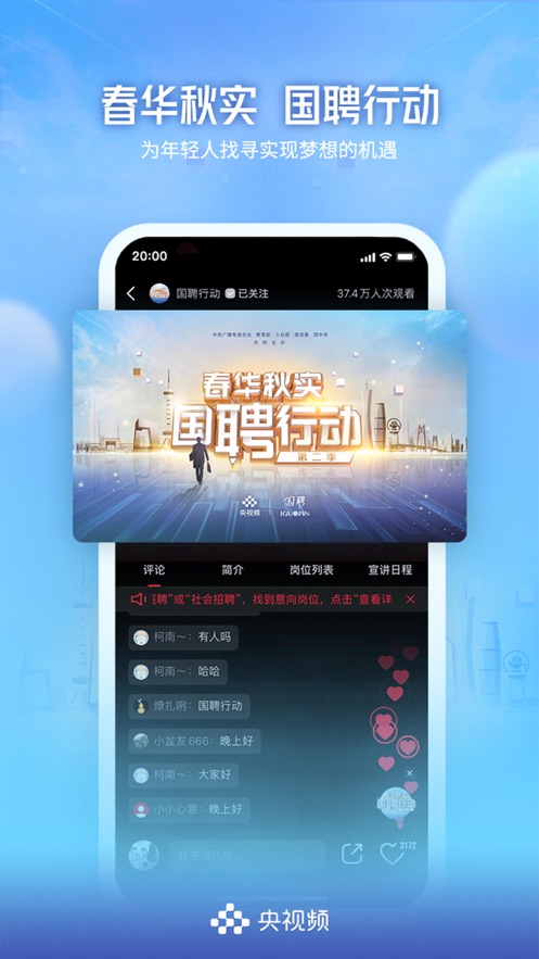 央视频1.6版本