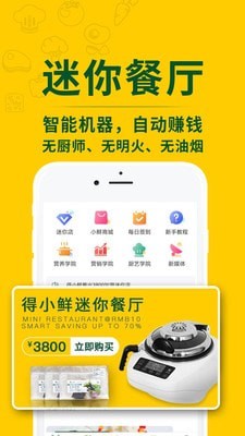 得小鲜官网版
