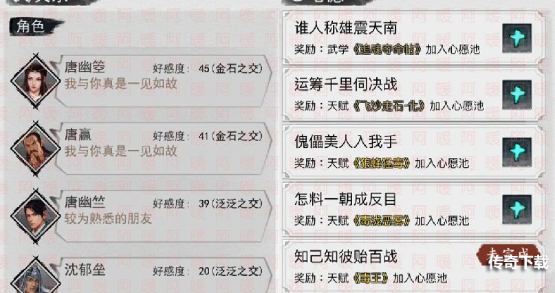 我的侠客唐百羡情缘任务详细完成攻略