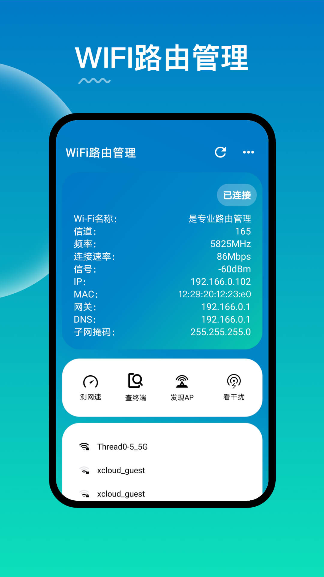 wifi路由器管理
