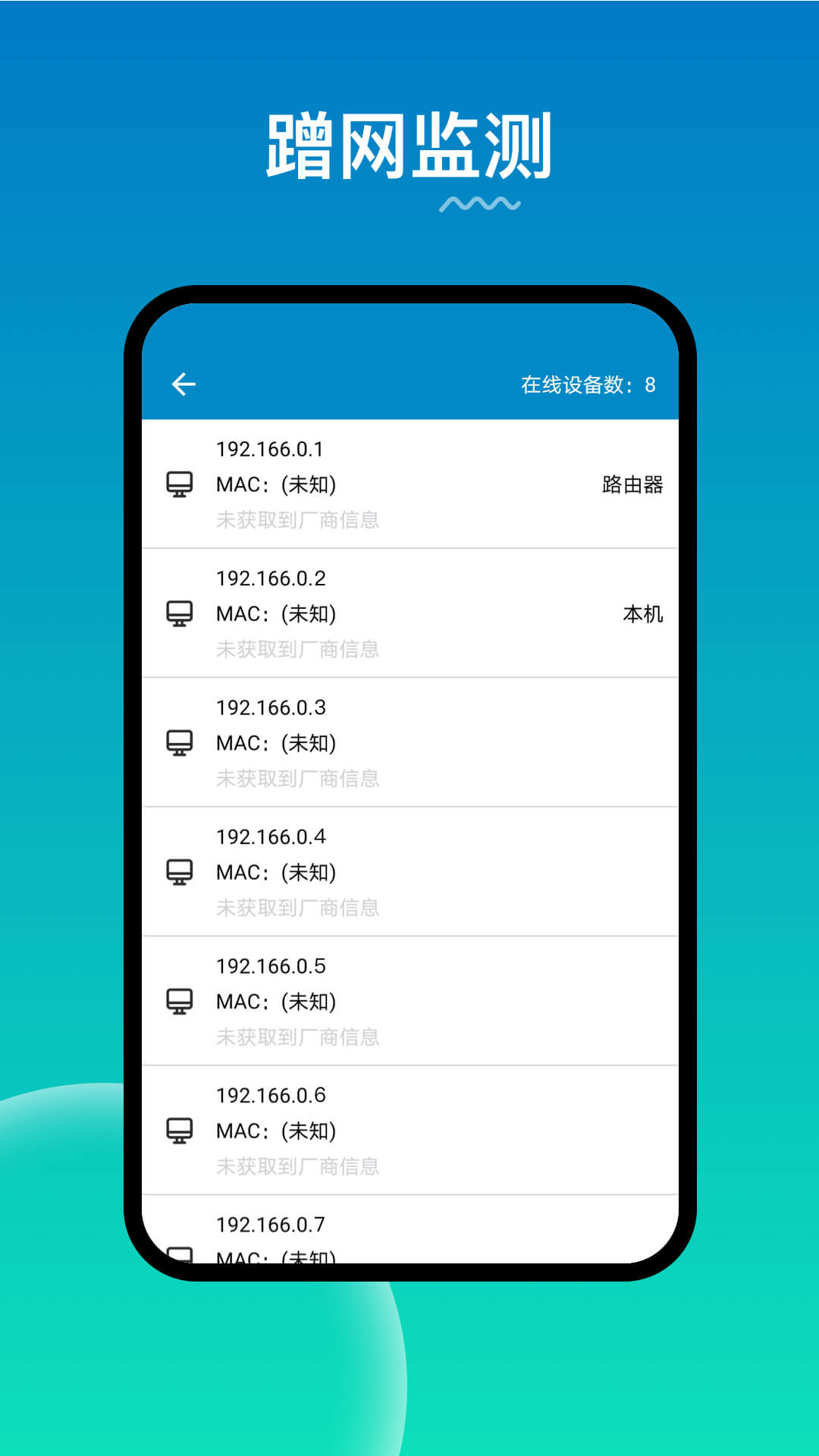 wifi路由器管理