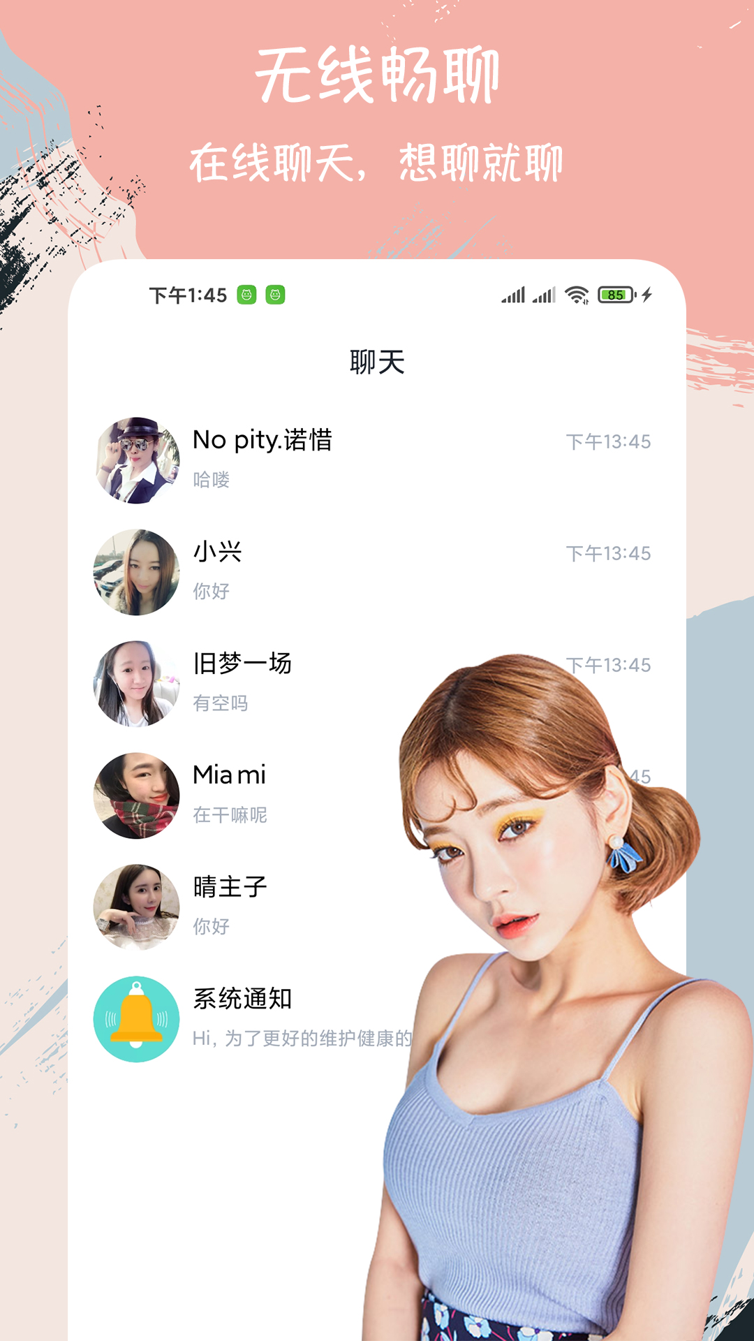 附近陌约聊天交友