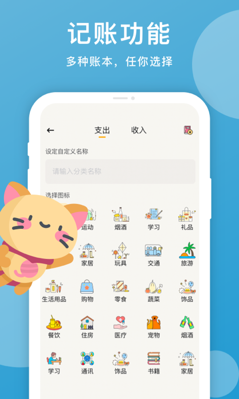 记账本天天记账