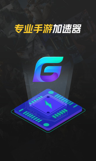 腾讯加速器破解版