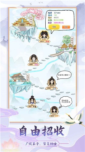 修仙门派模拟器1.2