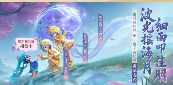 《梦幻西游三维版》全新资料片“缘定新生”二期开启，萌娃新生知交缘起！