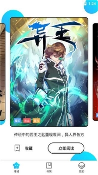 奇妙漫画平台免费漫画