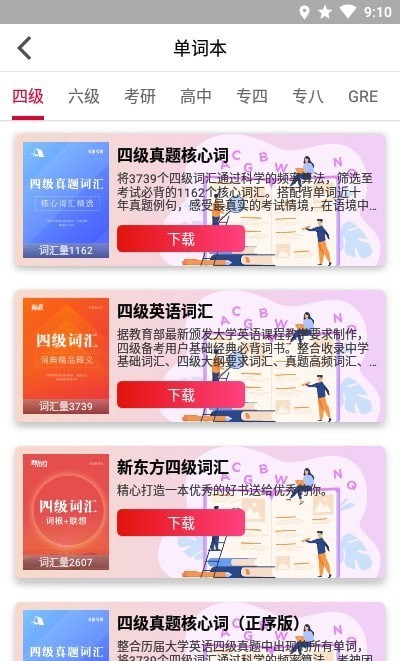 背背单词手机最新版