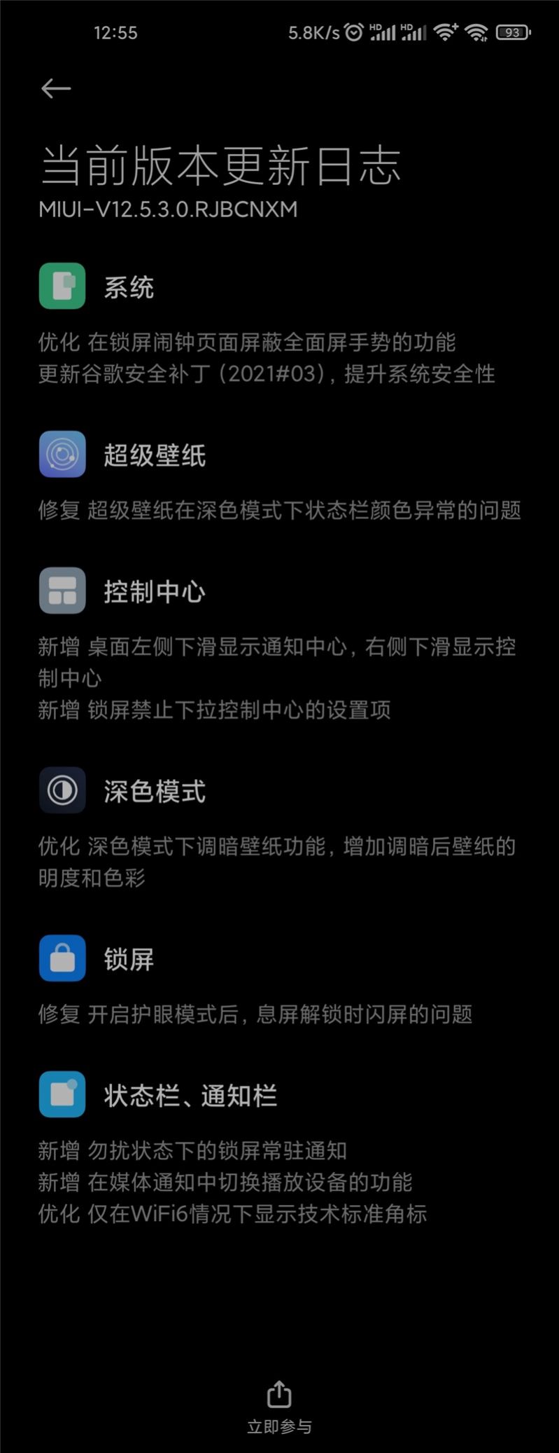 小米9 miui12.5.3.0
