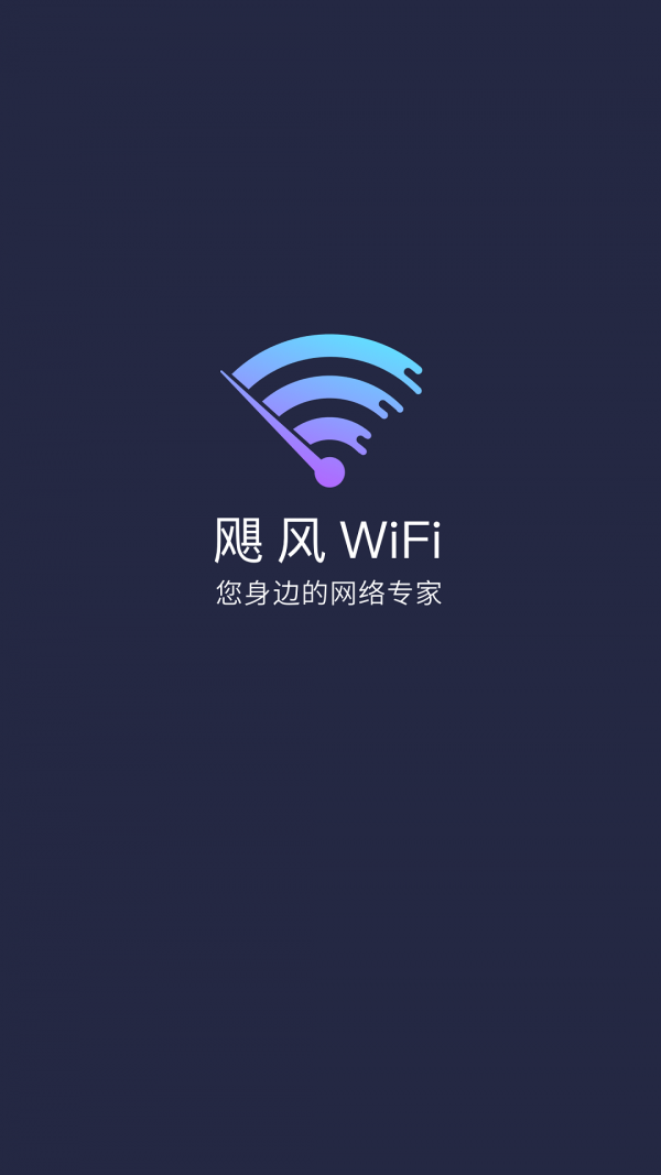 飓风wifi