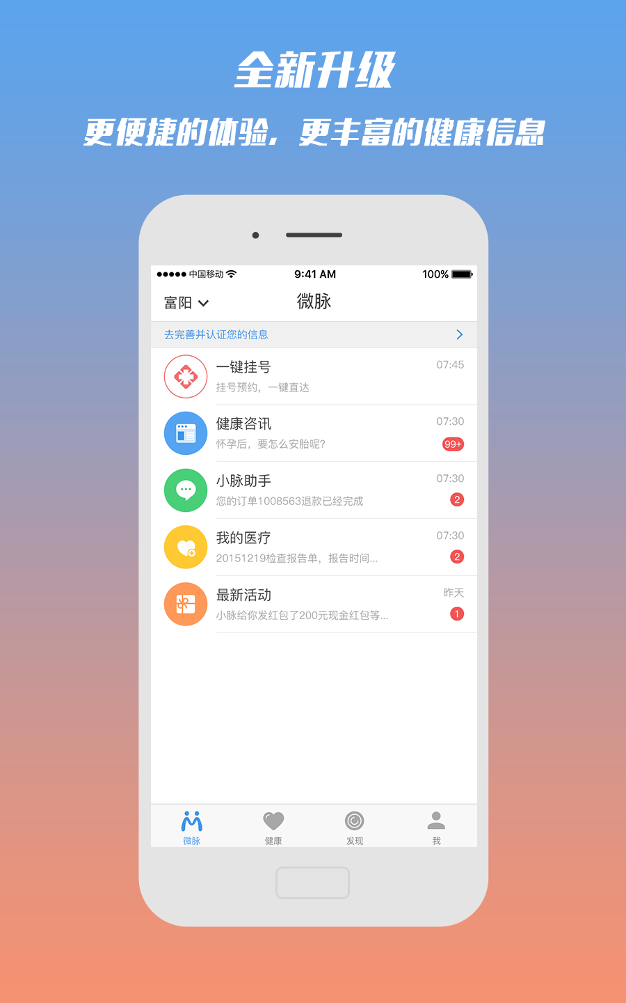 微脉ios版