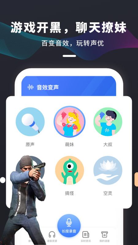 剧本杀变声器app