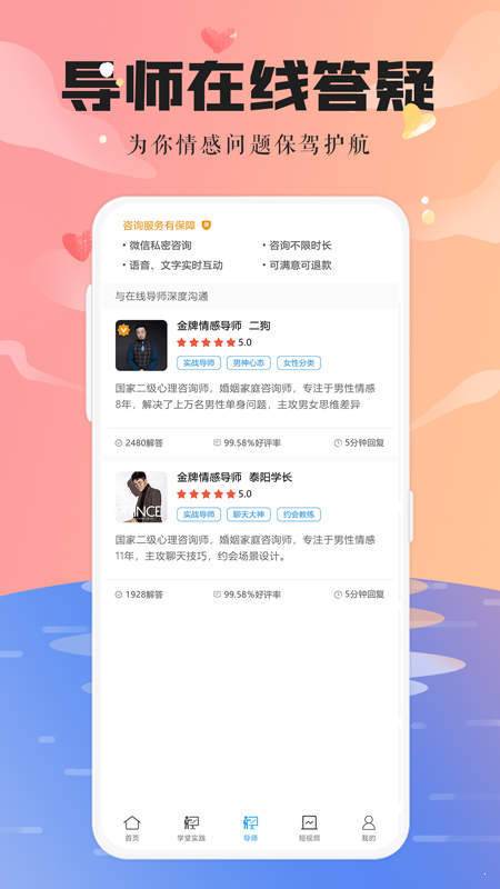 恋爱大师聊天助手