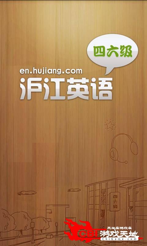 英语四六级听力真题