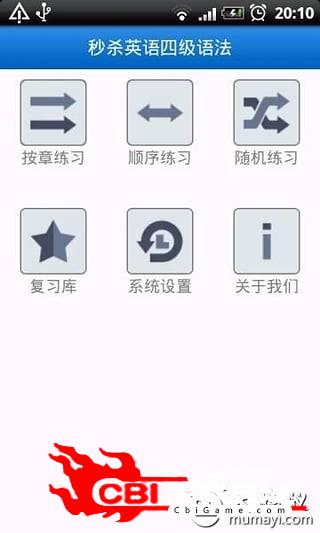 秒杀英语四级语法