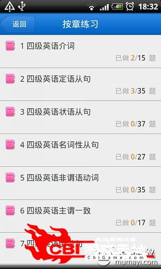 秒杀英语四级语法