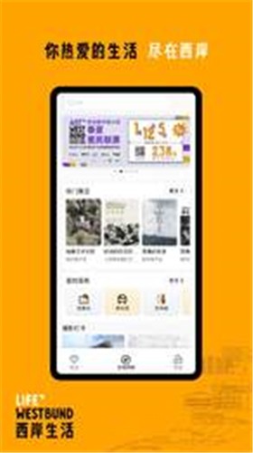 西岸生活2021