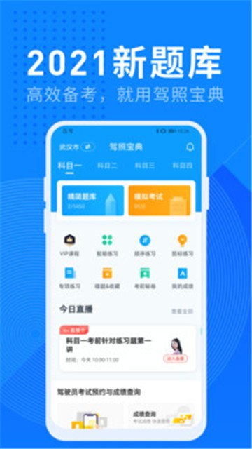 驾照宝典app