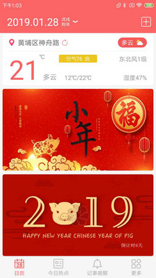 趣块日历官方版
