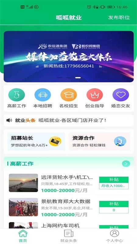 呱呱就业最新版
