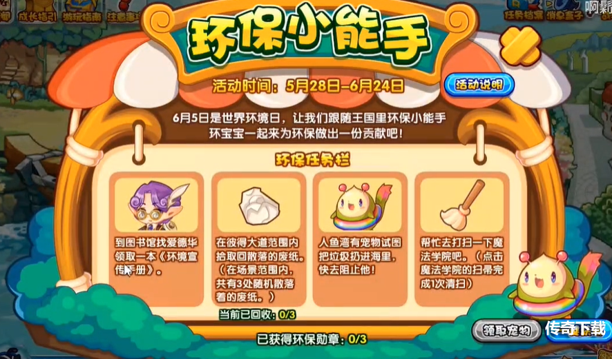 洛克王国环保小能手任务完成攻略分享
