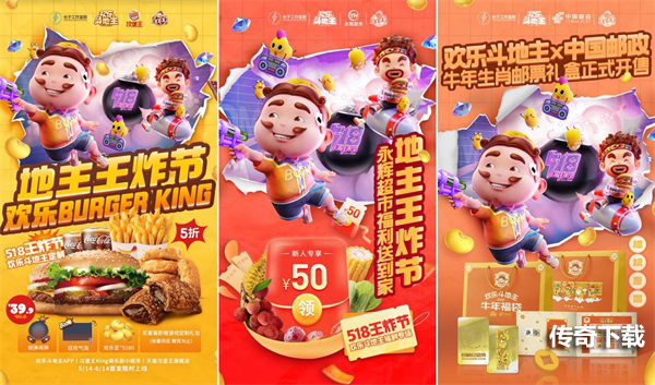 首次造节就摸到“王炸”，《欢乐斗地主》把握住了什么？