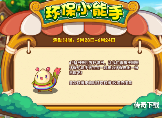 洛克王国洁净全力彩虹蛙位置介绍