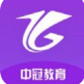 中冠教育app