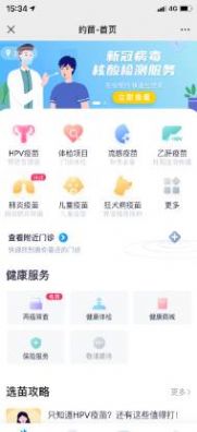 约苗app官方手机版