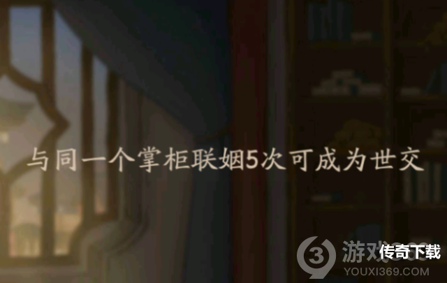 叫我大掌柜世交玩法介绍