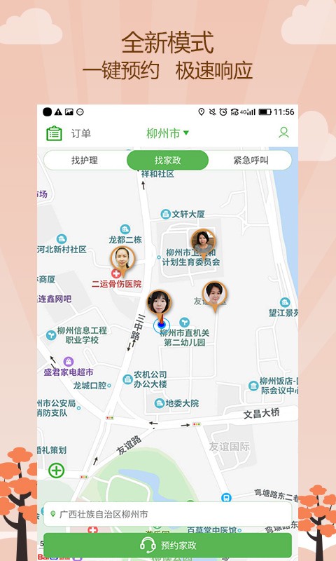 医养服务家