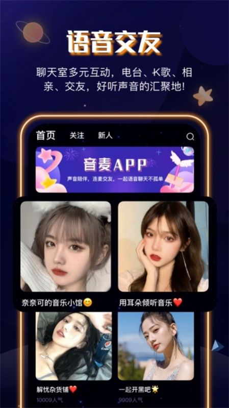 音筒交友app