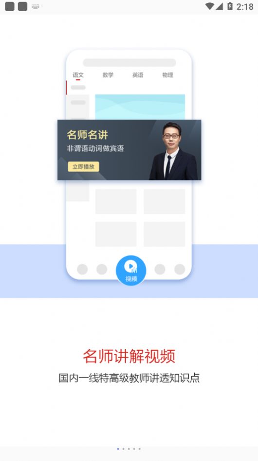 一轮教案app