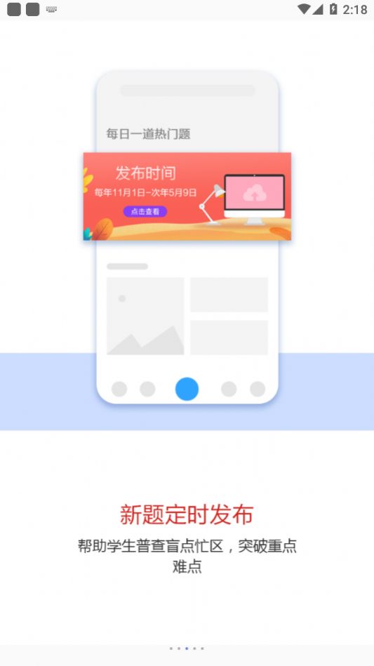 一轮教案app