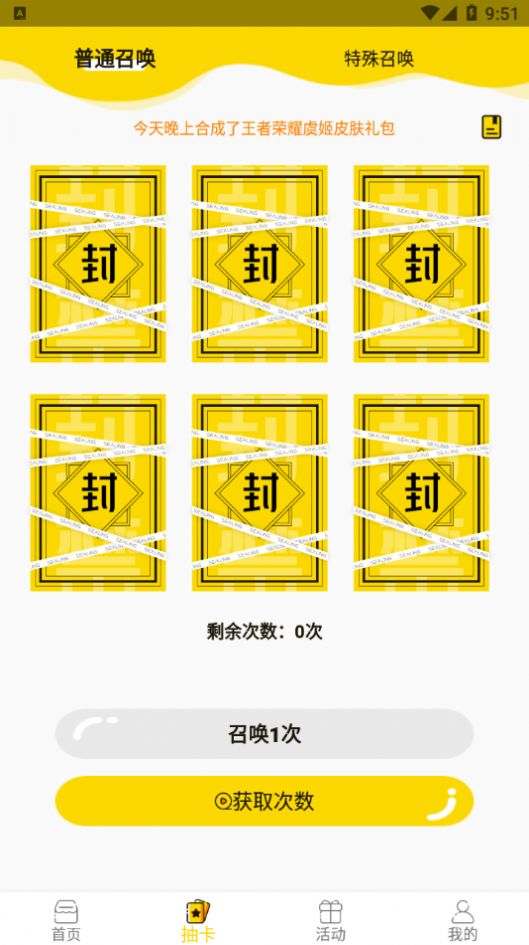 天天召唤app