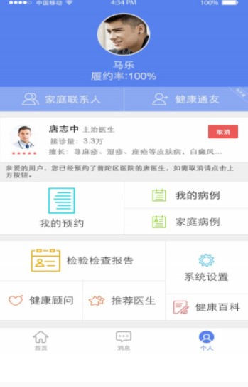 粤健通app
